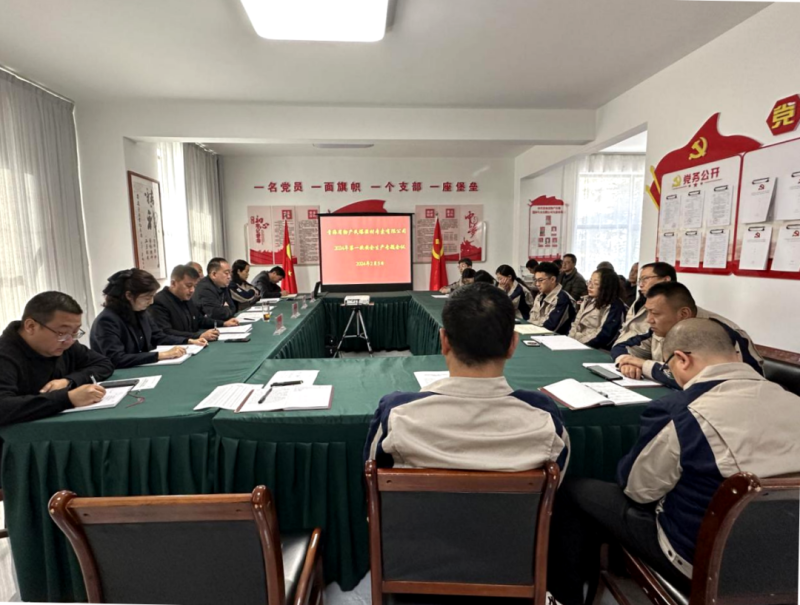 迎春節(jié) 穩(wěn)安全 守底線 促發(fā)展——民爆公司召開(kāi)2024年第一次安全生產(chǎn)專題會(huì)議